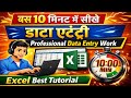 बस10 मिनट में सीखे डाटा एंट्री| How to do data entry work | Data Entry best excel tutorial