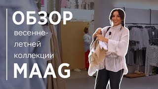 Есть ли что-то годное в MAAG? Выбор стилиста: костюм на лето