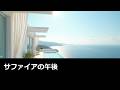 【オリジナル】サファイアの午後 / 輝く夏の追憶 J-POP MV|歌詞付き #Shorts