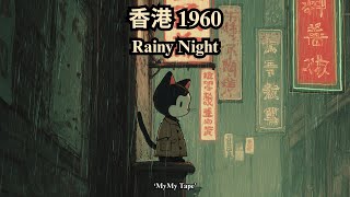 1960s Hong Kong Pop Playlist | Vintage Cantopop for a Rainy Night 🏮