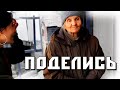 ДАРИМ ПРОДУКТЫ БАБУШКАМ / ПОДЕЛИСЬ / ВСЁ НЕ ПРОСТО ТАК