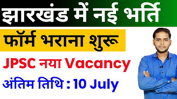 JPSC New Vacancy 2025 | JPSC Pariyojna Prabandhak | JPSC Project Manager Vacancy 2025