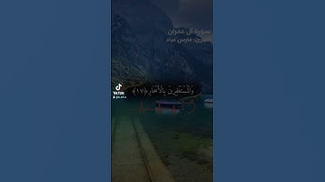 سورة آل عمران|#قران #فارس_عباد #اسلام_صبحي #تلاوات