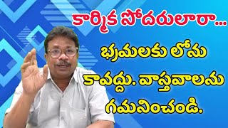 భ్రమలకు లోను కావద్దు వాస్తవాలను గమనించండి||పాలడుగు భాస్కర్||SRS NEWS 