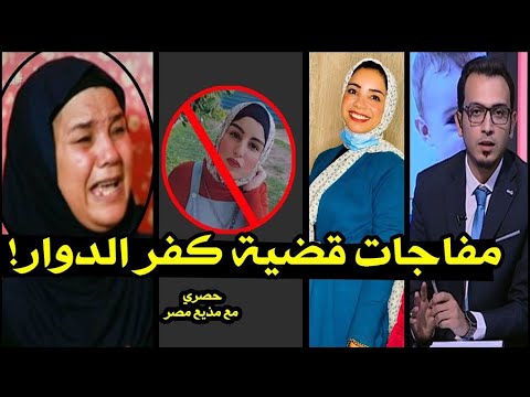 حصري ا تصريحات نورهان اليوم والسبب الحقيقي للغدر ب نجلاء فتاة المول وشهيدة اكل العيش بكفر الدوار