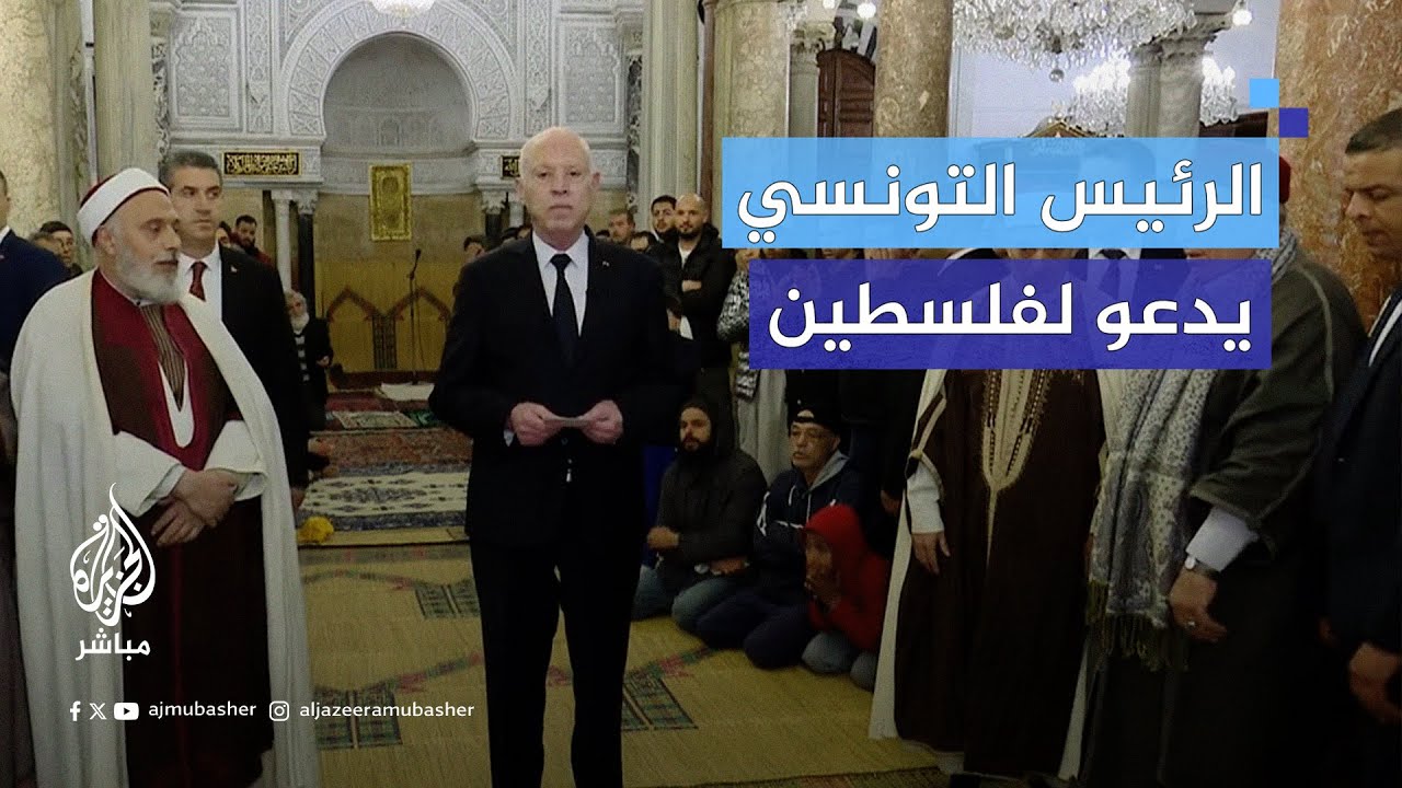 الرئيس التونسي قيس سعيد يستقبل شهر رمضان بالدعاء لفلسطين