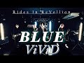 【バンドカバー】実力派V系バンドがViViD「BLUE」カバーしてみた【BLEACH OP】