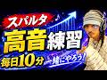 【毎日10分】高音が楽になる!5つのスケール練習を毎日やれ!【ボイストレーニング】【カラオケ】【ミドルボイス】【ミックスボイス】