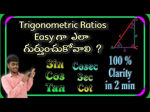 How To Remember Trigonometric Ratios || Easy || Trick || Vivek Telugu Library