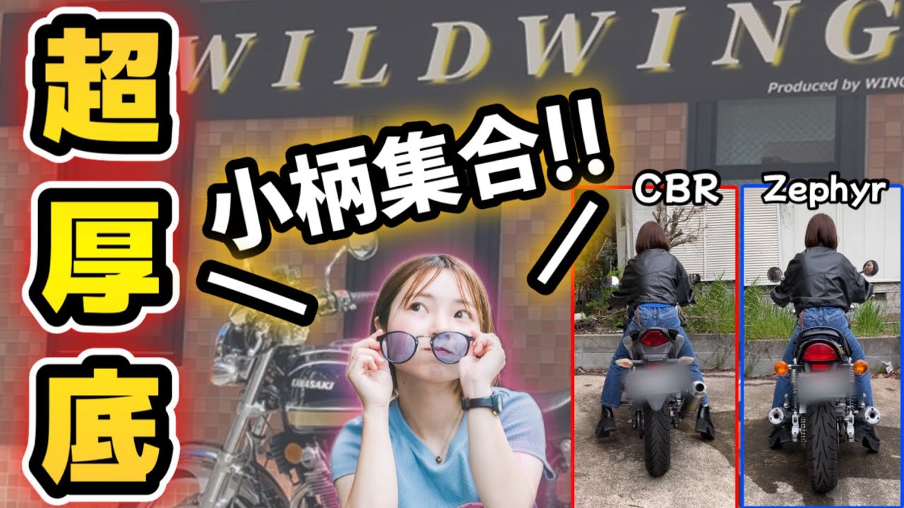 【バイク乗り】低身長の味方！足付き神な超厚底ブーツ｜前5cm後8cm【WILDWING】【バイク女子】