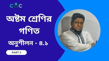 JSC Math Chapter 4.1 (Part-1) ll  Class 8 Math Chapter 4.1 ।। বীজগণিতীয় সূত্রাবলি ।।