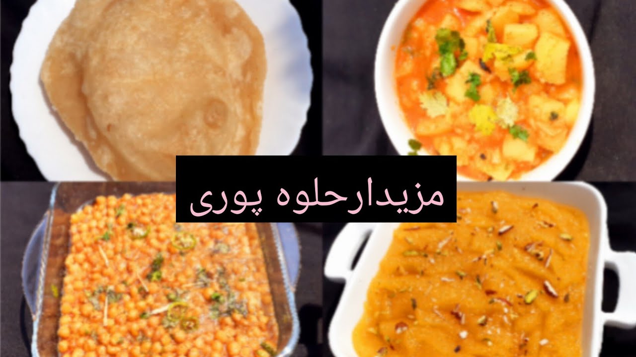 Recipe of Halwa Puri Halwa puri ki recipe Halwa Puri Channay Bhujia YouTube