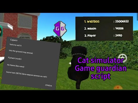 Gg script. Wa515[gg]. Wa515[gg] симулятор кота. Читы в catsim. Wa515 Cat SIM.