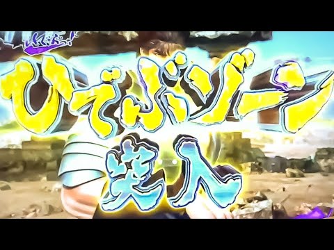 全く期待できない感じのひでぶゾーンが⁈ こういうパターンもあるんです！CR 北斗の拳 7 転生 【縦長動画】【スマホ】