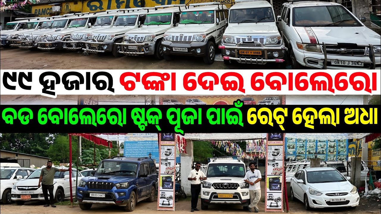 Only 99 thousand rupees second hand car Bolero, Scorpio Huge Collection sale Odisha Shifting Gears 