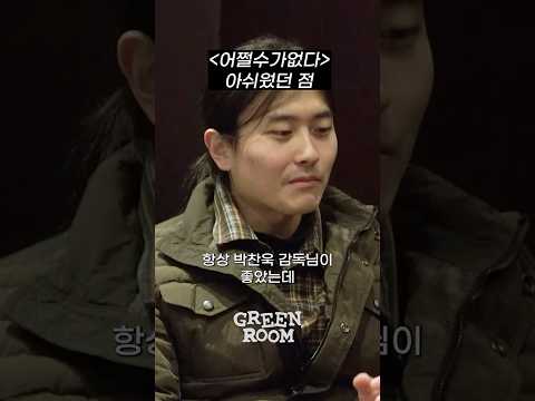 <strong>박찬욱</strong> 신작 아쉬웠던 점