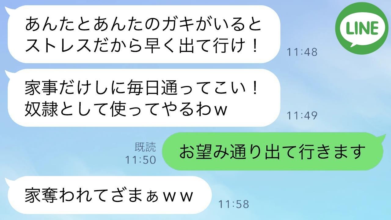お情けで姑と同居してあげている家なのに、義妹が無断で里帰り出産宣言「ここは私の実家だからあんたは出てけ」→本当に出て行ったら大騒ぎにｗ