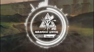 [Arknights OST] bat ccs10