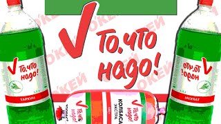 видео: ЧТО ТАКОЕ ТО ЧТО НАДО? картинка: ЧТО ТАКОЕ ТО ЧТО НАДО?