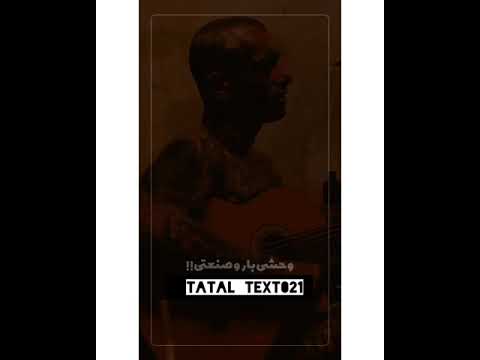 ته سیگار و مسقطی از تتلو