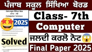 PSEB class 7th Computer science final paper 2025 solve | PSEB computer paper 7th class 2025 | Term 2