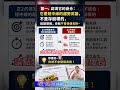 正2真的能長期抱嗎？你不知道的「扣血機制」正在吃掉獲利 #阿村伯