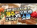 한국의 맛 3편 - 돼지고기 | MBC 공동기획 다큐멘터리