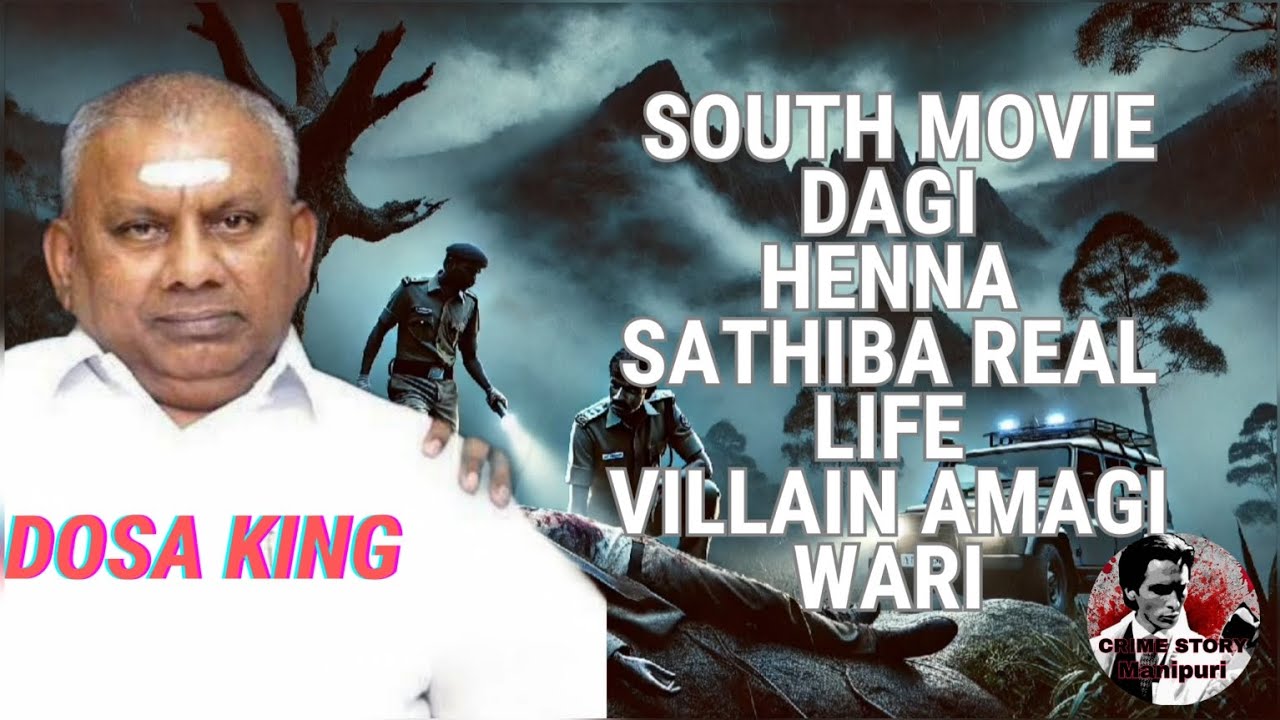 Dosa King Case ( Mayamna kinaba senjao paiba nupa) Full story in Manipuri