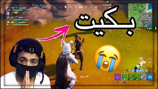 التنمر على شخص 😭💔 | Fortnite التنمر على شخص 😭💔 | Fortnite