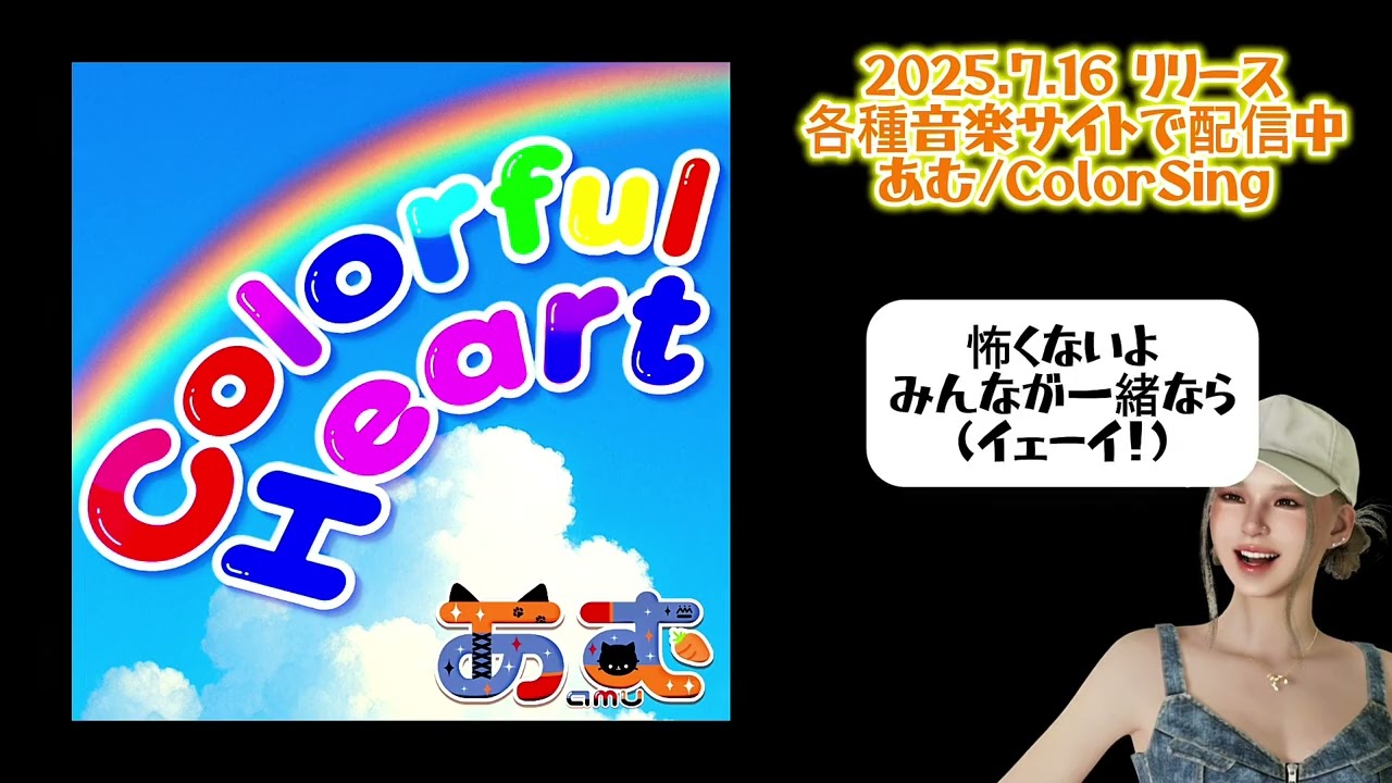 Colorful Heart / あむ - YouTube