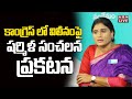 Live: YS Sharmila Press Meet