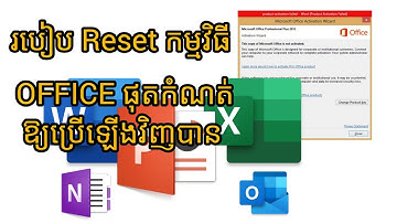របៀប Reset កម្មវិធី OFFICE ផុតកំណត់អោយប្រើឡើងវិញបាន - FIX PRODUCTACTIVATIONFAILED - 100% SOLVED