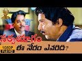 Sarpayagam Telugu Movie  Court Scene HD | Sobhan Babu | Roja | Nuthana Prasad |Suresh Production