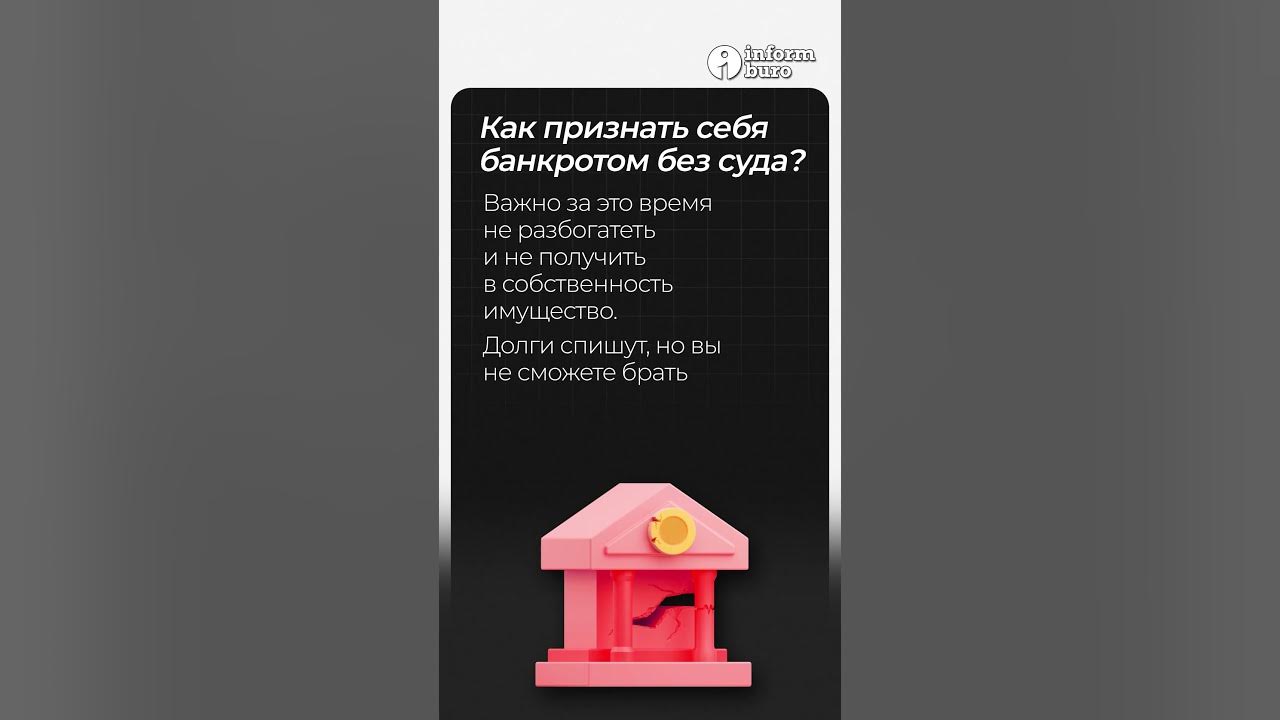 Как списать кредитные долги по закону о банкротстве без суда ...