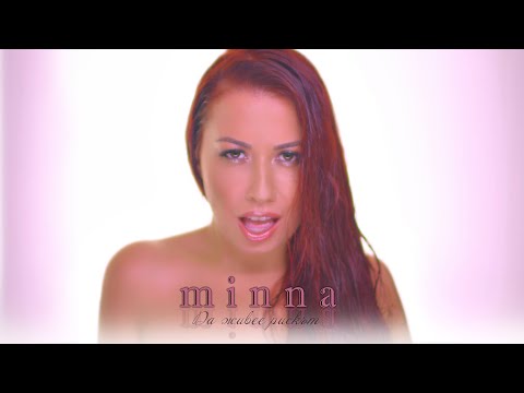 MINNA - Да живее рискът (Official Video)