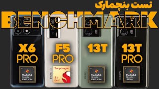 تست بنچمارک / Poco X6 Pro vs F5 Pro vs Xiaomi 13T vs 13T Pro Benchmark Test