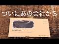【ついに】サントリーから手紙が届いた(アル中カラカラ)