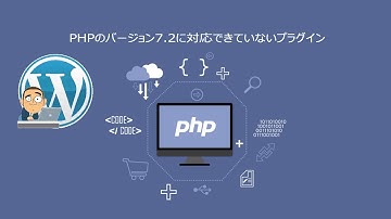 WordPressでPHP7 2に対応していないプラグイン