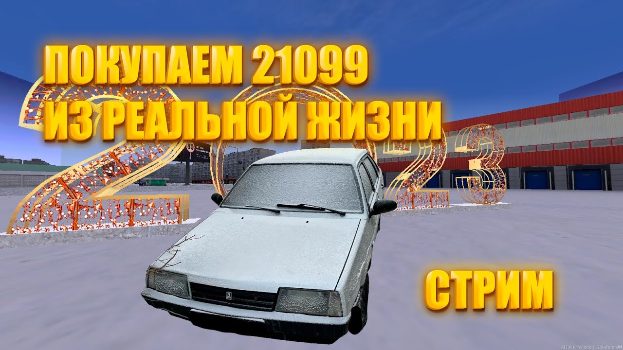 Купить Аккаунт Провинция Рп