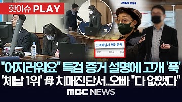 "어지러워요" 특검 증거 설명에 고개 