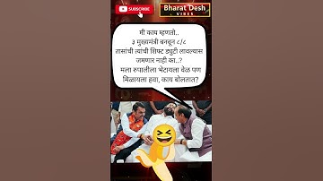 Shetkari #uddhavthackeray Devendra fadnavis AjitPawar Eknathshinde jarange patil #bachukadu BJP Beed