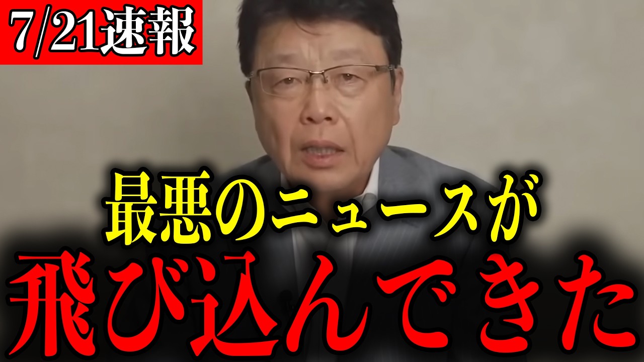 【北村晴男】※すべての日本人は見てください…恐ろしい事態になりました…【百田尚樹/有本香/島田洋一/日本保守党】