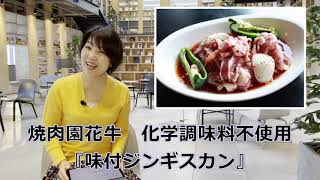 焼肉園花牛　化学調味料不使用『味付ジンギスカン』　#DOこれ　#野菜も美味しくいただけます♪