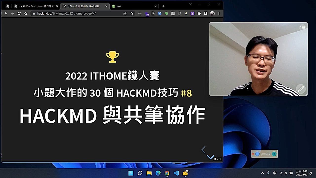 08.HackMD與共筆協作_ 小題大作的HackMD技巧 _ 2022ithome鐵人賽 - YouTube