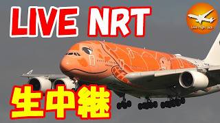 🔴LIVE at NARITA International Airport Plane Spotting　2026.08.05　成田空港ライブカメラ 成田空港　NRT/RJAA