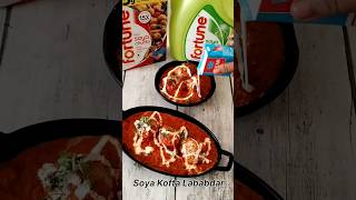 #SoyaKoftaLababdar Soya Chunk easy recipe. #youtubeshorts #youtube #youtubeshort