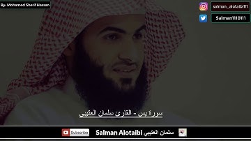سورة يس - القارئ سلمان العتيبي Salman Alotaibi