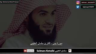 سورة يس - القارئ سلمان العتيبي Salman Alotaibi