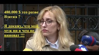 Жена Гримчака, комментирует задержание своего мужа