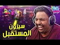 سيزون المستقبل ! - ضحك مع الشباب 😂 | Fall Guys Season 4